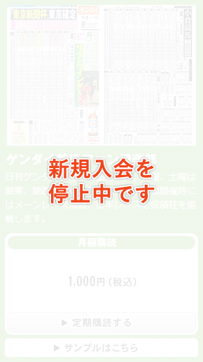 ゲンダイ競馬ファン倶楽部